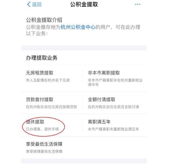 2024年08月05日杭州市公积金提取流程是什么，在支付宝上怎么提取公积金