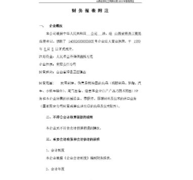 财务报表附注.png